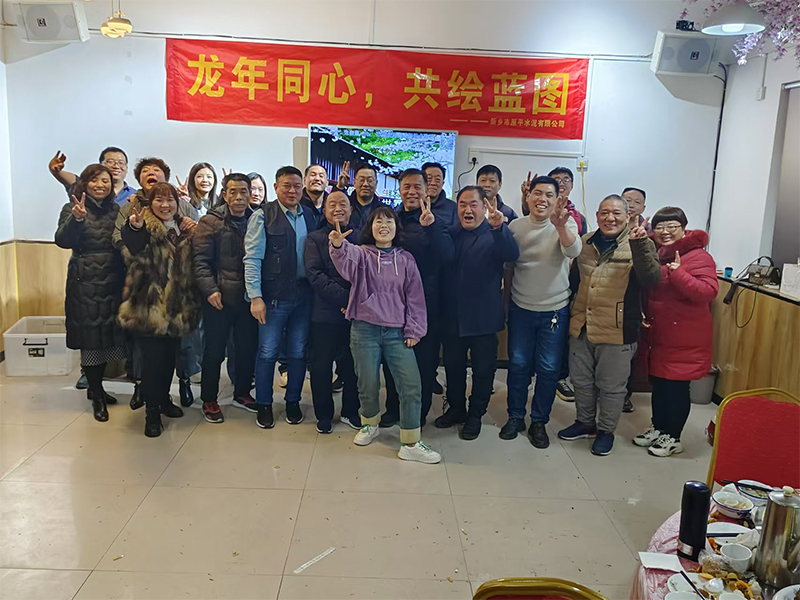 龍年同心 共繪藍(lán)圖 2024年春節(jié)答謝會  